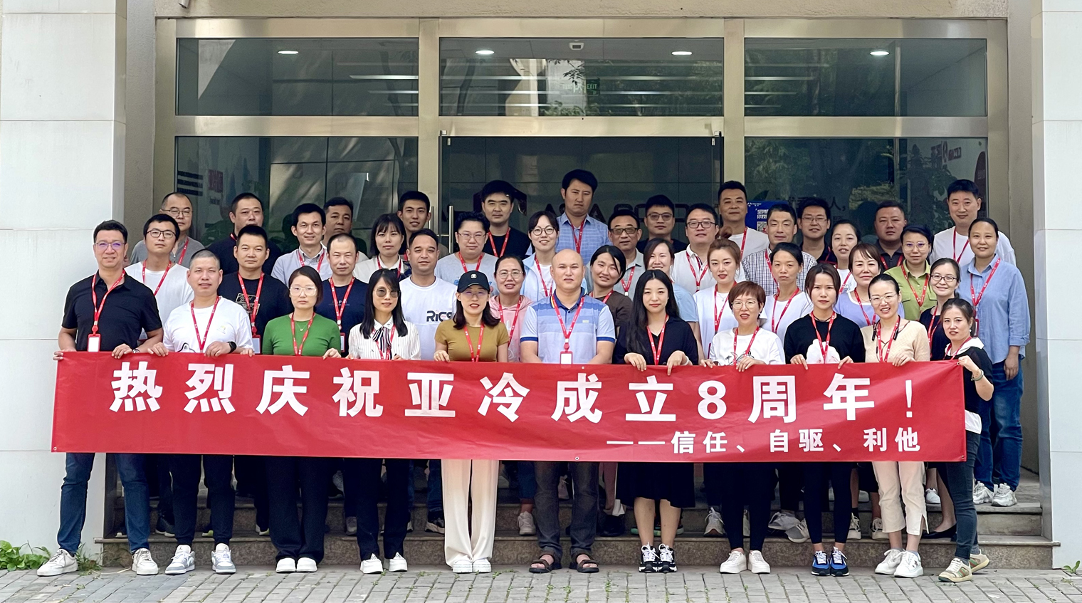 凝心聚力 逐夢前行-亞冷開展系列活動，慶生8周年！